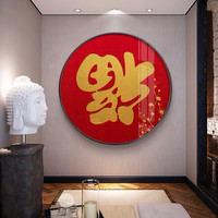 红色福字年画客厅装饰画圆形喜气迎福墙画玄关走廊大挂画餐厅壁画