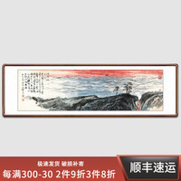 积善 中式国画山水画客厅办公室装饰画沙发背景墙壁画风水字画书房酒店挂画 忆秦娥 六尺对开带框216*66cm/cm