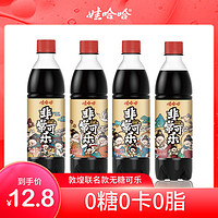 娃哈哈敦煌无糖非常可乐混合四种口味500ml*4瓶