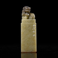 青田石古兽钮摹刻方章《好古每开卷 居贫常闭门》藏书章引首章书画书法闲章印章