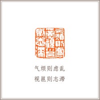 青田石牛钮摹刻方章《气烦则虑乱 视邕则志滞》藏书章引首章书画书法闲章印章