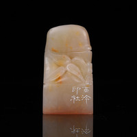 四大国石寿山石竹节钮长方章《素心若雪》藏书章引首章书画书法闲章