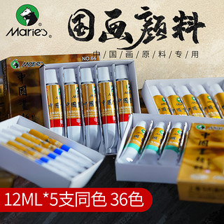 马利国画颜料12ml5支装补充装荣宝斋初学者美术用品学生艺考山水画牡丹颜料