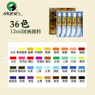 马利国画颜料12ml5支装补充装荣宝斋初学者美术用品学生艺考山水画牡丹颜料