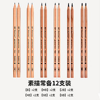 MARCO 马可 素描铅笔 常备12支