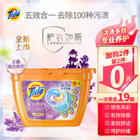 Tide 汰渍 三腔洗衣凝珠(淡雅薰衣草香氛)19颗盒装