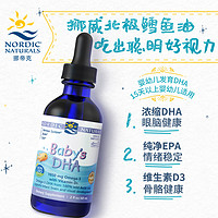 NORDIC NATURALS 挪帝克 婴幼儿鳕鱼肝油DHA滴剂 60ml