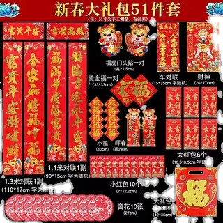 51件套虎年对联大礼包一套够用春节年画年年货福