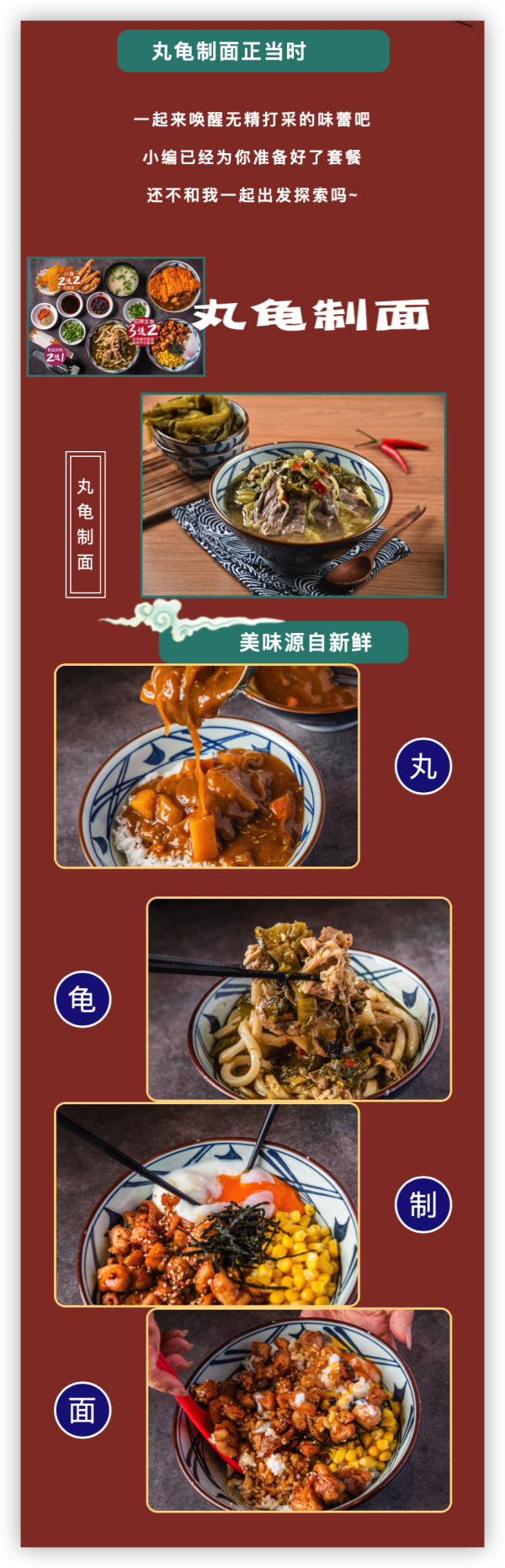 北京武汉天津宁波15店通用 丸龟制面双人套餐