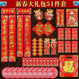 51件套虎年对联大礼包一套够用春节年画年年货福