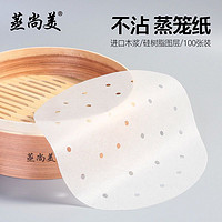 蒸尚美 蒸笼纸100张圆形一次性不粘家用油纸食品级包子纸蒸馒头垫纸