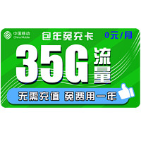 中国移动 广和卡 19元月租（60G通用流量 30G定向流量）