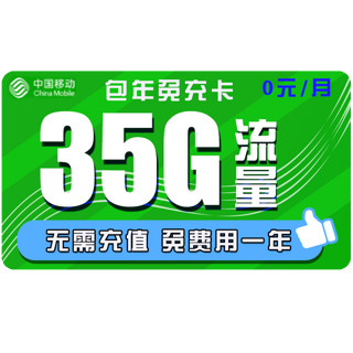 中国移动 广和卡 19元月租（60G通用流量 30G定向流量）