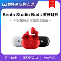 Beats Studio Buds真无线降噪蓝牙耳机 苹果安卓系统 IPX4级防水