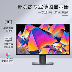 DELL 戴尔 Dell/戴尔U2720QM 4K显示器27英寸台式电脑护眼显示屏HDR办公设计专业修图IPS高清屏幕升降旋转竖屏Type-C