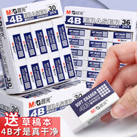 晨光橡皮擦公考橡皮无屑不留痕中小学生考试专用4b大橡皮擦的干净无毒无痕不伤纸儿童橡皮素描橡皮铅笔白橡皮