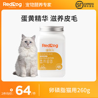 RedDog 红狗 犬用蛋黄卵磷脂 80g*3罐