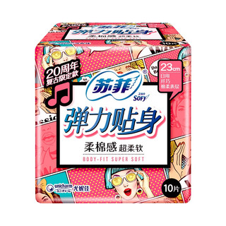 Sofy 苏菲 弹力贴身柔棉感日用卫生巾 复古限定款 23cm*10片