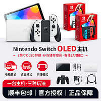 Nintendo 任天堂 亚太版 任天堂 Switch NS 续航版 NS OLED 新款游戏机