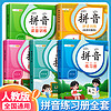 拼音拼读训练拼音练习册拼音学习神器一年级幼小衔接一日一练基础学前象形字启蒙书学专用幼儿园大中班升一年级教材全套人教版儿童