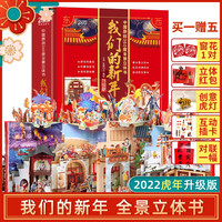 福建科学技术出版社 《我们的新年+我们的除夕绘本》