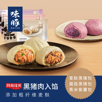 味豚麦麸/菌菇黑猪包黑米紫薯包速冻包子家庭早餐早点