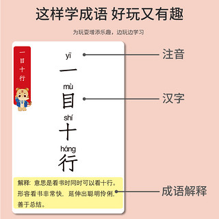 趣味成语接龙192张卡片扑克牌儿童魔法汉字趣味幼儿园版识字卡拼字卡片游戏卡牌亲子互动宝宝启蒙学习卡小学生成语大全一二年级