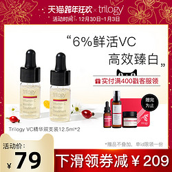 trilogy 萃乐活 VC精华双支装12.5ml*2 紧致保湿补水效期22年7月