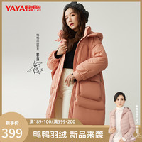 鸭鸭羽绒服 YAYA鸭鸭90鸭绒女士羽绒服中长款时尚连帽冬季保暖外套