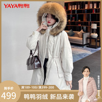 鸭鸭羽绒服 YAYA鸭鸭90鸭绒女士羽绒服冬季连帽貉子毛领收腰显瘦中长款外套