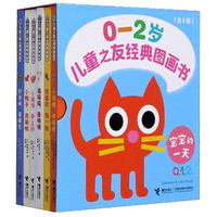 儿童之友经典图画书(宝宝的一天0-2岁 套装共6册)