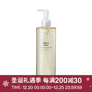 MUJI 無印良品 无印良品 MUJI 基础补水卸妆油 新品