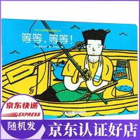 等等等等/宫西达也等等小青蛙系列
