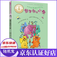 戴墨镜的大象/俄罗斯金质童书