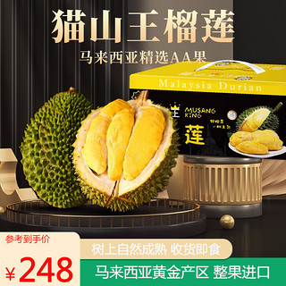 猫山王榴莲D197马来西亚进口生鲜 液氮冷冻新鲜水果保鲜带壳整个 单果2.9-3.4斤（保3房肉 试吃体验）