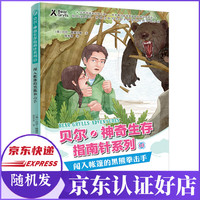 闯入帐篷的黑熊拳击手/贝尔神奇生存指南针系列
