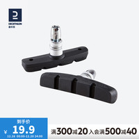 迪卡侬自行车刹车块碳纤维刹车片V刹山地公路车城市通勤车HC 100 通用V刹刹车块