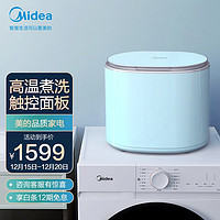 Midea 美的 母婴洗衣机全自动 1公斤迷你系列小波轮高温蒸煮除菌内衣裤洗衣机 MX-TSBLB03