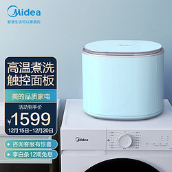 Midea 美的 母婴洗衣机全自动 1公斤迷你系列小波轮高温蒸煮除菌内衣裤洗衣机 MX-TSBLB03