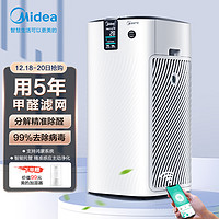 美的（Midea）空气净化器 智能家电除甲醛除雾霾除过敏原 除菌 低耗材家用空气净化器KJ700G-H32Y