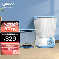 美的（Midea）分桶洗衣机小型迷你半自动洗衣机 内衣洗衣机袜子 母婴儿童宝宝单身洗衣机 两桶洗脱款