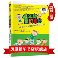 新版 君伟上小学一年级鲜事多非注音版 一年级课外阅读的书籍青少年儿童文学成长校园故事小学生课外书