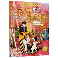 流浪狗奥利奥(吉他上的二重唱)/动物小说大王沈石溪