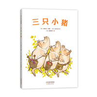 三只小猪