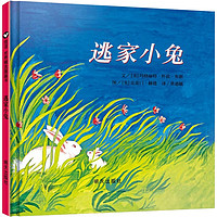 TOMORROW PUBLISHING HOUSE 明天出版社 《逃家小兔》