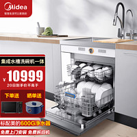 美的（Midea）集成水槽洗碗机一体柜智能10套洗碗机小尺寸集成橱柜家用 自带净水器款 TX75 智能家电