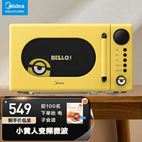 美的（Midea）联名款小黄人微波炉 小型家用 环球影城小黄人 多功能加热PM2009 20L 黄色