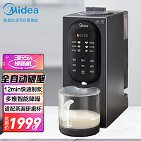 美的（Midea）破壁机家用 智能降噪不用手洗高端多功能自动洗 预约榨汁机 豆浆机 MJ-M100