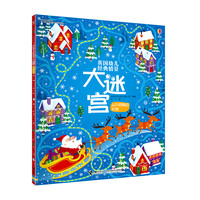 英国幼儿经典情景大迷宫(从天而降的礼物)