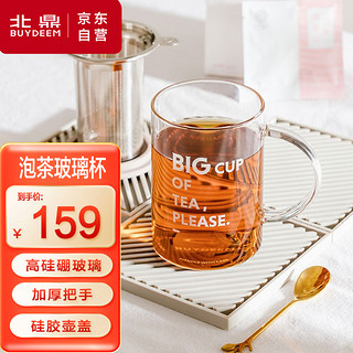 BUYDEEM 北鼎 茶水分离玻璃杯 灰羽色